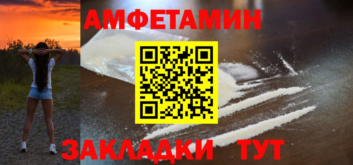 Малоярославец  Amphetamine Розовый  Вход с VPN 