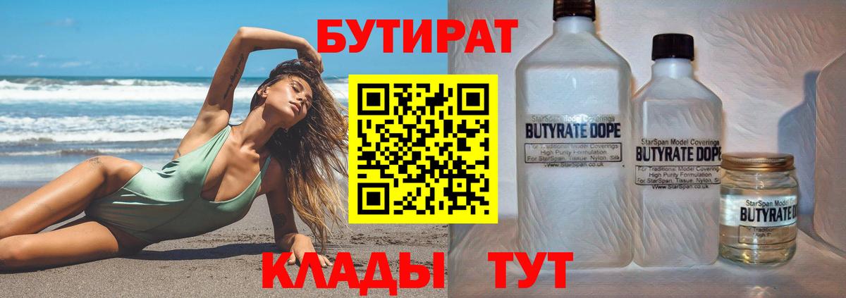 Бутират BDO  БУТИРАТ  Малоярославец  Вход с VPN 