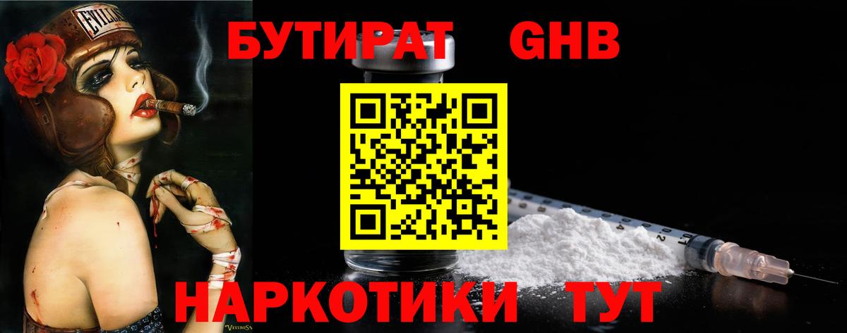 БУТИРАТ вода Малоярославец