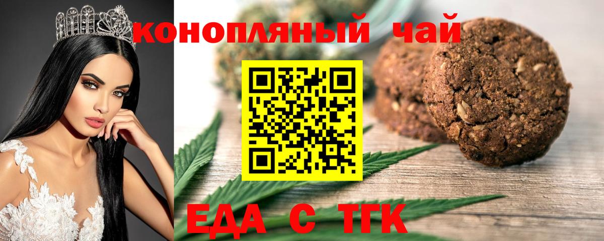 Печенье с ТГК конопля  Вход с VPN  Малоярославец 