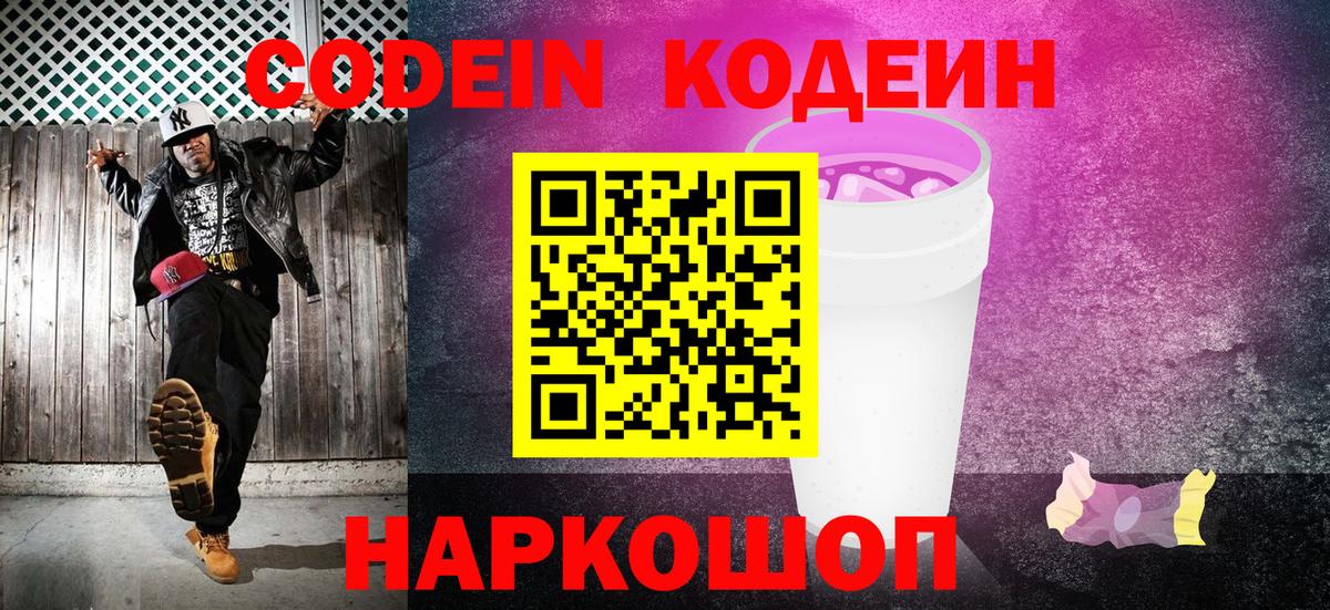 Кодеиновый сироп Lean напиток Lean (лин) Малоярославец
