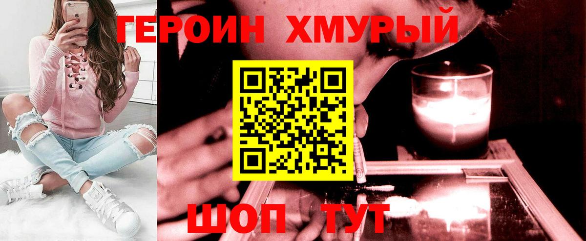ГЕРОИН Heroin  Вход с VPN  Малоярославец 