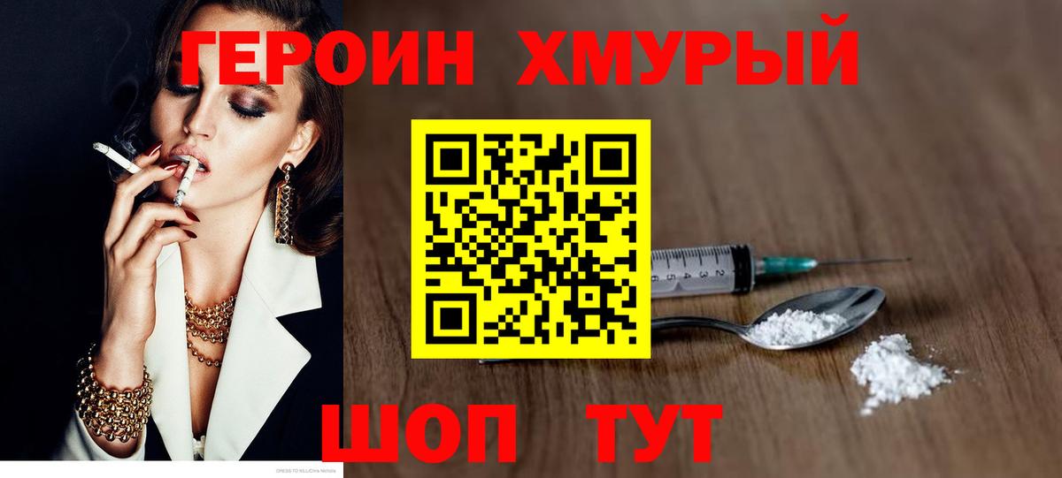 ГЕРОИН Heroin Малоярославец