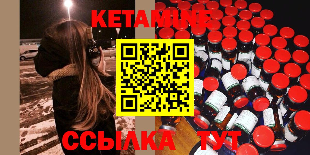 КЕТАМИН ketamine Малоярославец