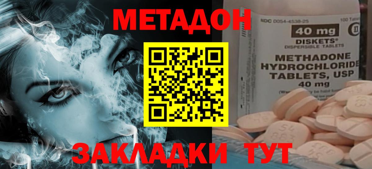 Малоярославец  Метадон methadone  Вход с VPN  Метадон белоснежный 