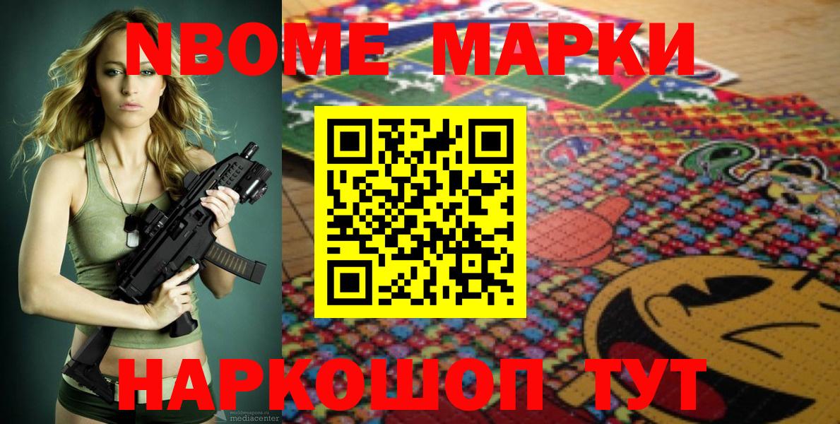 Наркотические марки 1500мкг Малоярославец