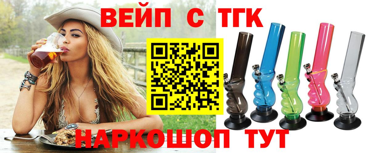 где купить   Вход с VPN  Малоярославец  ТГК THC oil  ТГК гашишное масло 